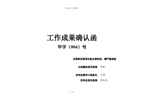 太和苏华达—工作成果提交确认函业绩管理体系