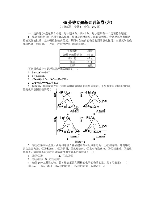 【江苏专用】2019年高考化学一轮复习方案：专题6(含答案解析)