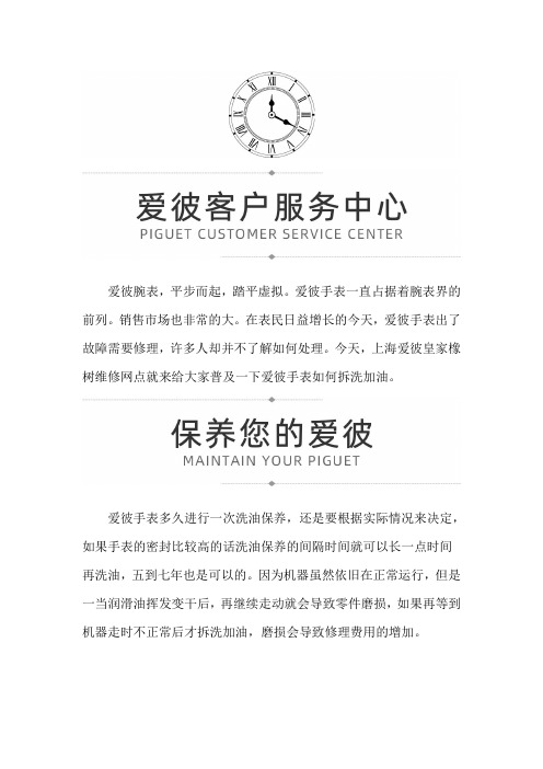上海爱彼皇家橡树维修网点