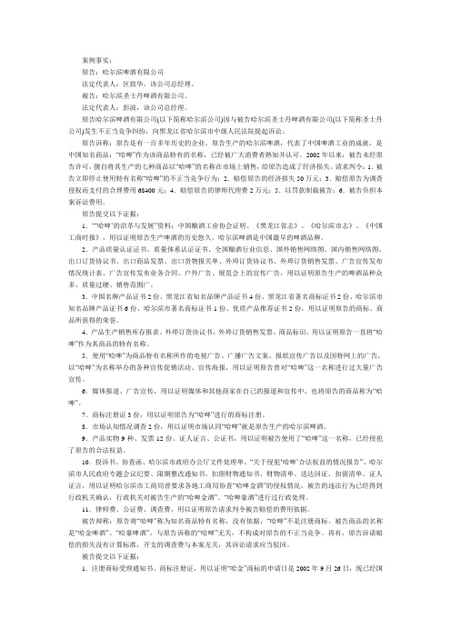 哈啤仿冒行为