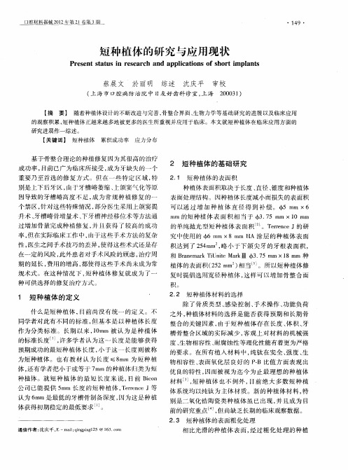 短种植体的研究与应用现状