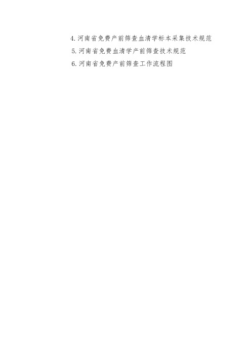 血清学规章制度