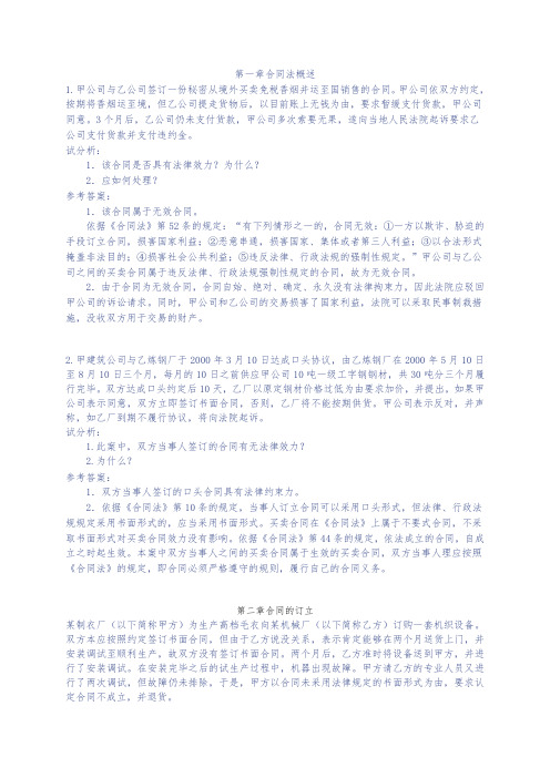 合同法同步练习册答案