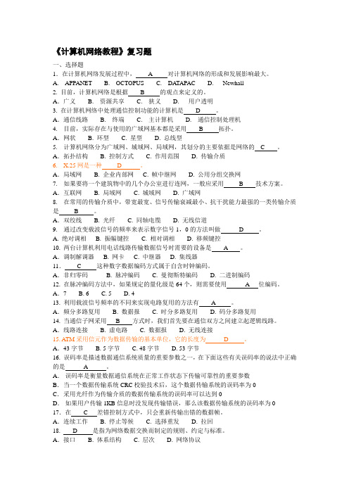 网络复习题