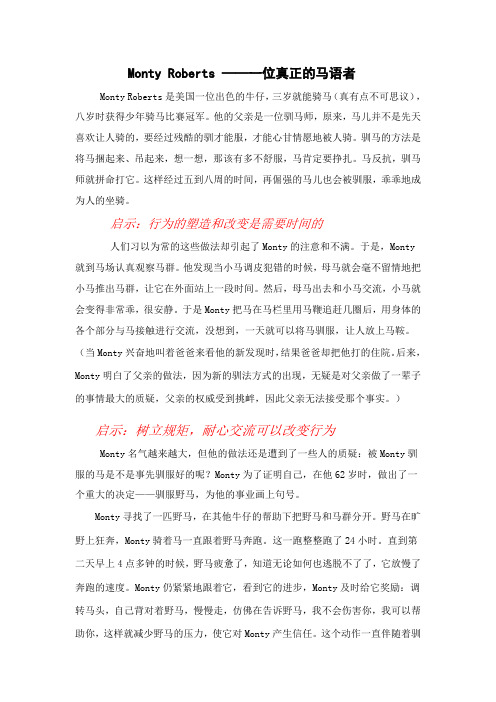 一位真正的马语者2