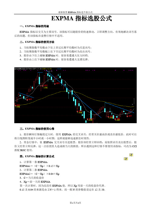 最新股票EXPMA指标选牛股公式