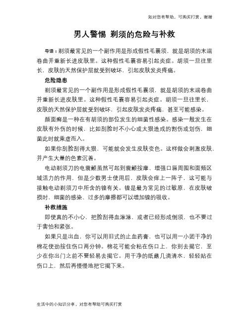 男人警惕 剃须的危险与补救