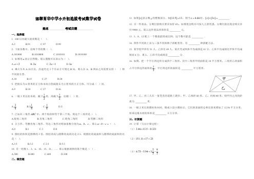 邯郸育华中学小升初选拔考试数学试卷