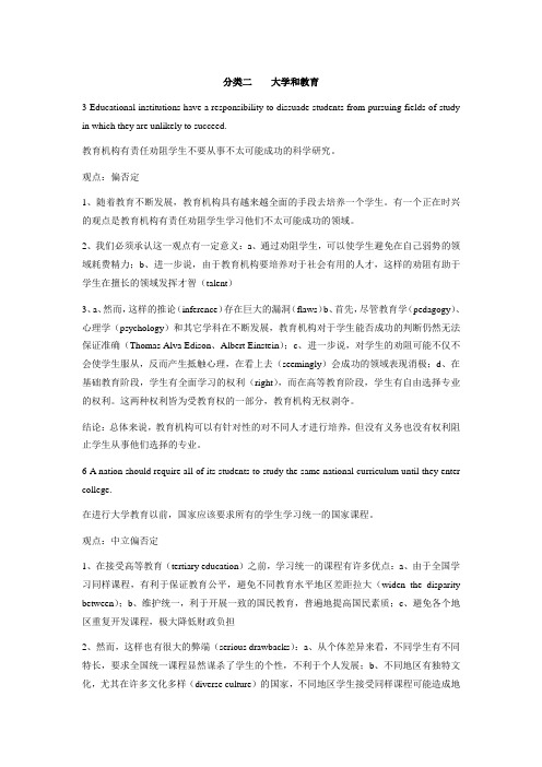 GRE issue题库大纲2 教育及大学