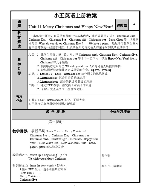 小学英语五年级上册第十一单元课件