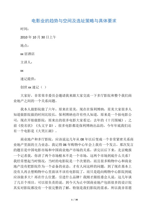 影院发展趋势