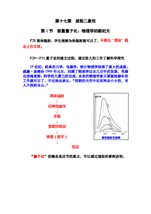 教法分析 17.1  能量量子化：物理学的新纪元