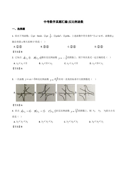 2018年全国各地中考数学真题汇编：反比例函数(含答案)