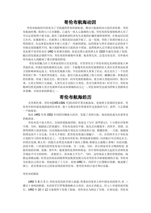 哥伦布