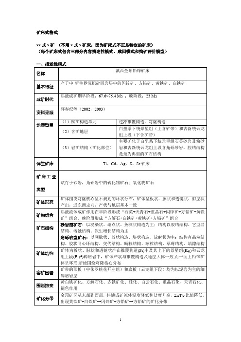 矿床式——金顶