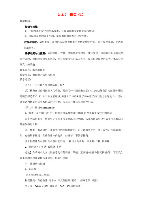 高中化学 第二章 官能团与有机化学反应 烃的衍生物 第三节 醛和酮 糖类(第2课时)糖类教案 鲁科版选修5