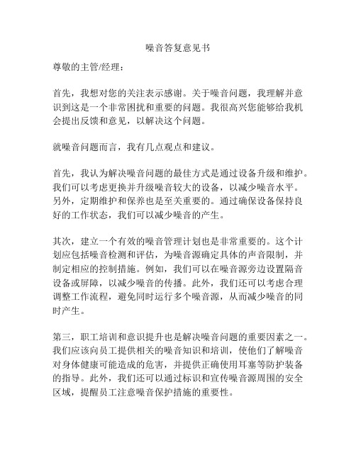 噪音答复意见书