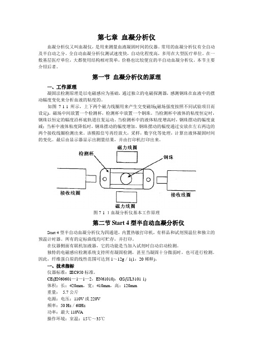 .血凝仪