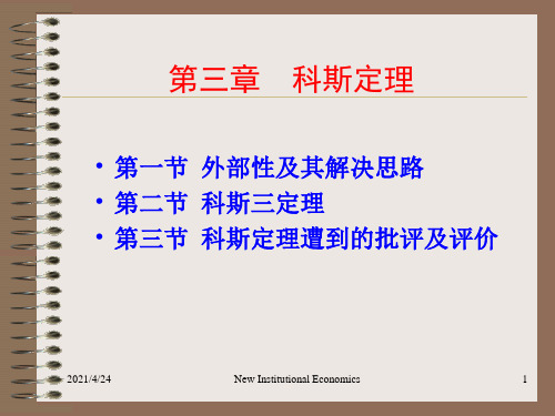 第三章科斯定理