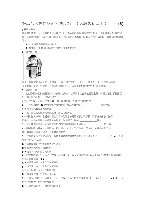 第二节《光的反射》同步练习(初二上)(5)