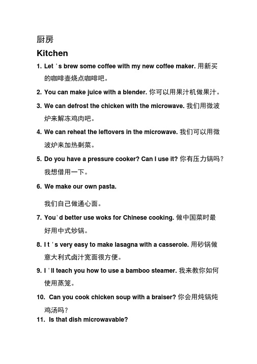 厨房英语会话