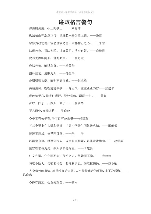 廉政格言警句