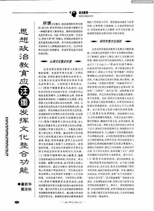 思想政治教育应注意发挥文化整合功能