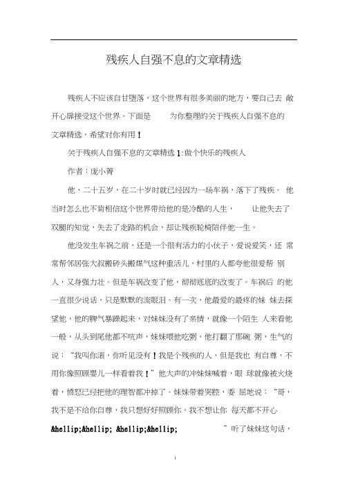 残疾人自强不息的文章