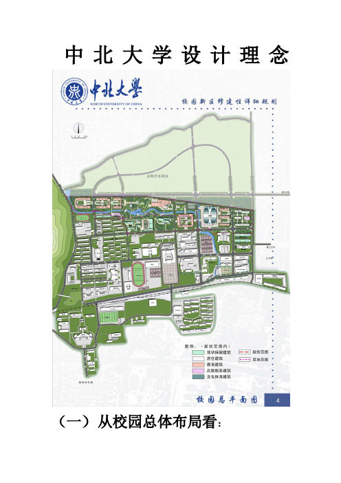 中北大学设计理念