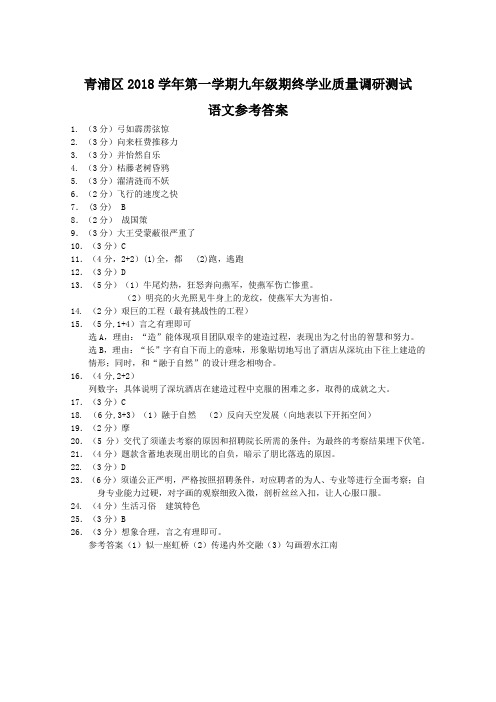 2019年初三一模语文青浦答案