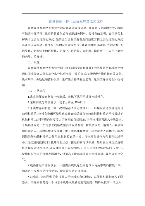 畜禽粪便一体化设备原理及工艺流程