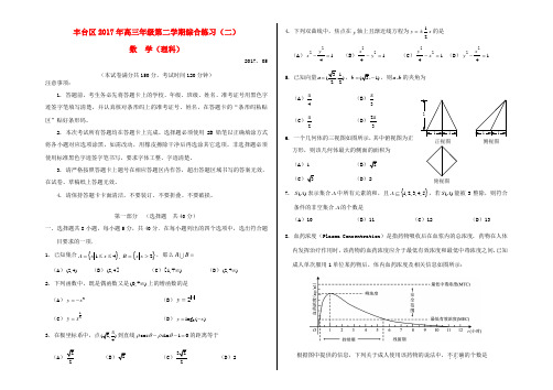 高三数学5月综合练习(二模)试题 理-人教版高三全册数学试题