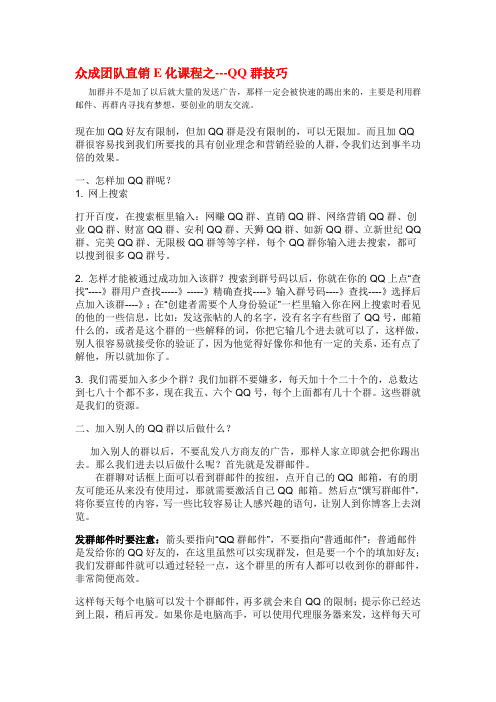网商QQ群运作技巧