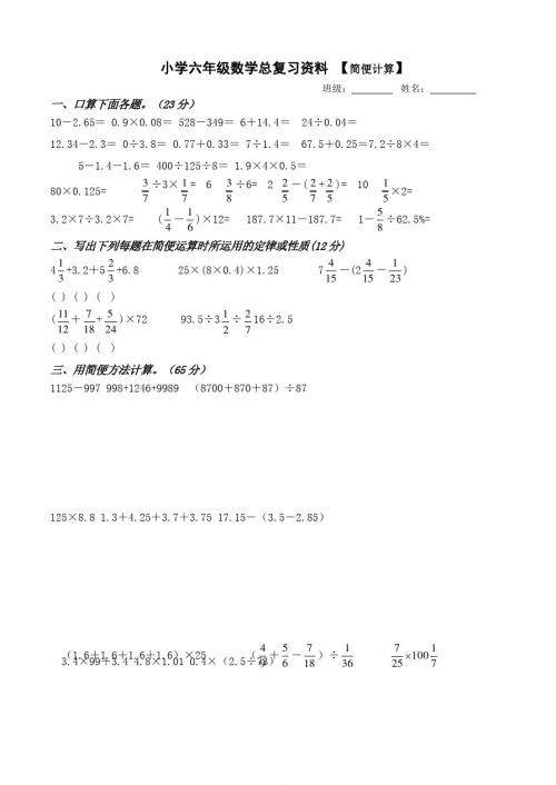 小学六年级数学总复习资料简便运算练习