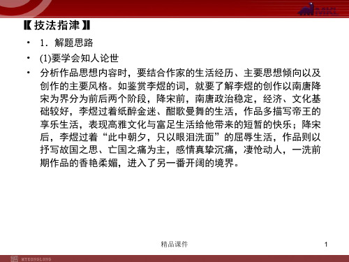 【精品教学课件】2020(新增5页)课标高考总复习·语文 专题11 第4节 评价诗歌的思想内容和作者