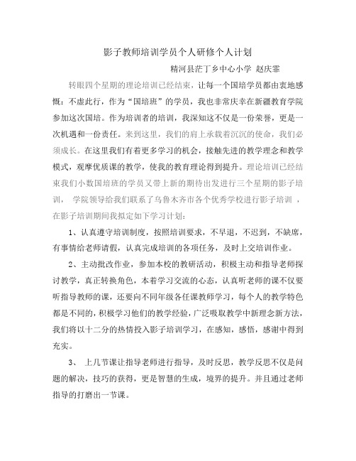 国培(2015)置换脱产研修项目 小学数学影子培训计划
