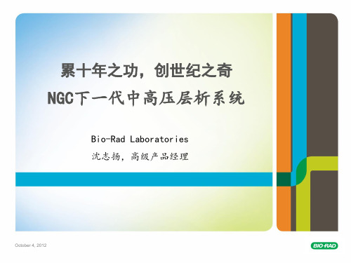 NGC下一代中高压层析系统