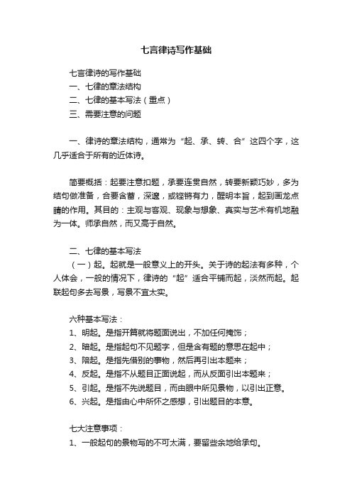 七言律诗写作基础