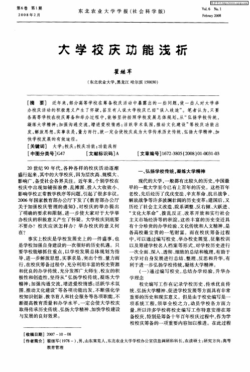大学校庆功能浅析