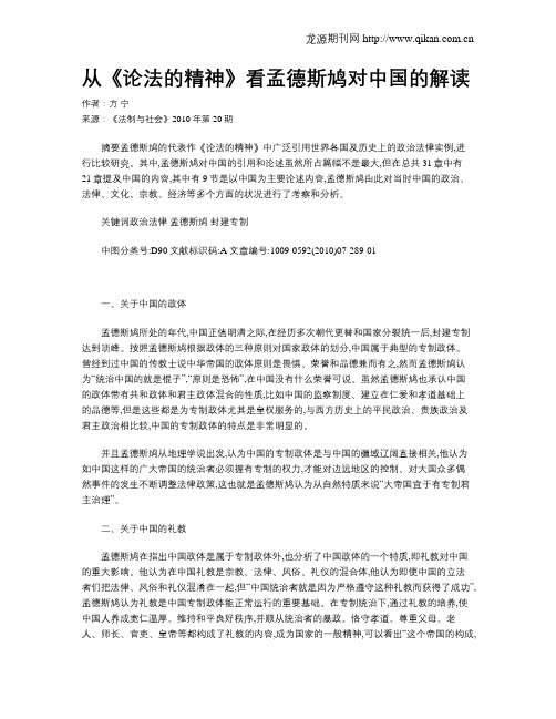 从《论法的精神》看孟德斯鸠对中国的解读