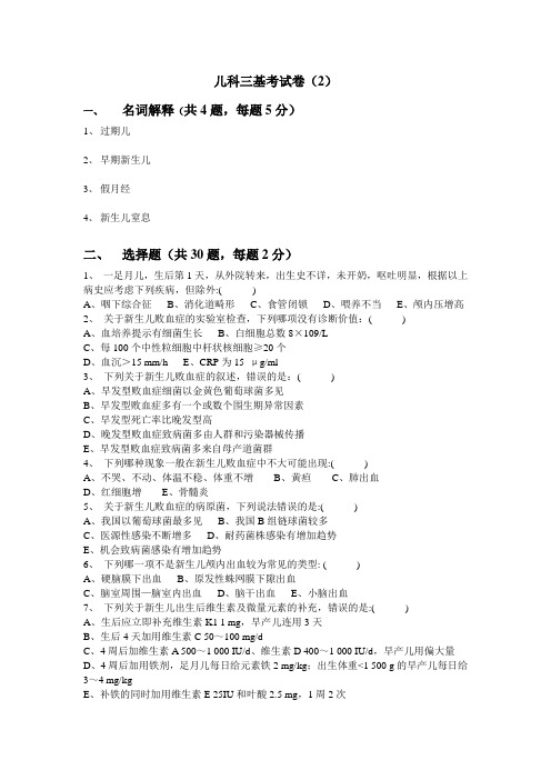 儿科三基考试卷(2)