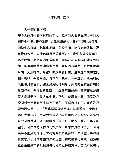 人体抗病三防线