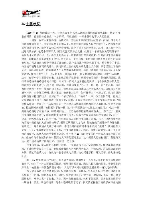 【世界传奇故事(三)】斗士恩仇记