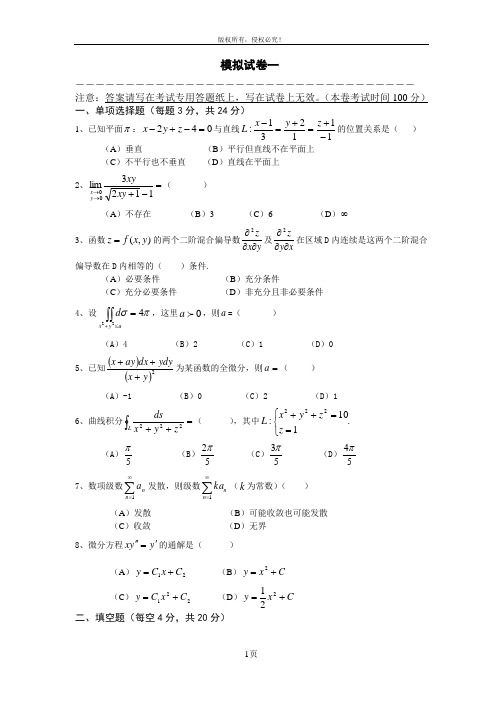 高数2试题和答案