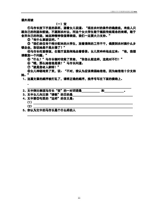 人教版小学六年级课外阅读练习题76800