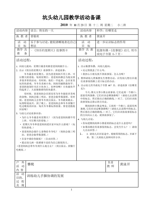 坑头幼儿园2010学年第一学期小二班备课,第12周星期二