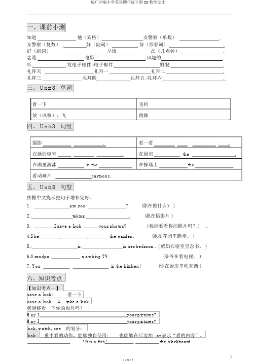 版广州版小学英语四年级下册U8教案