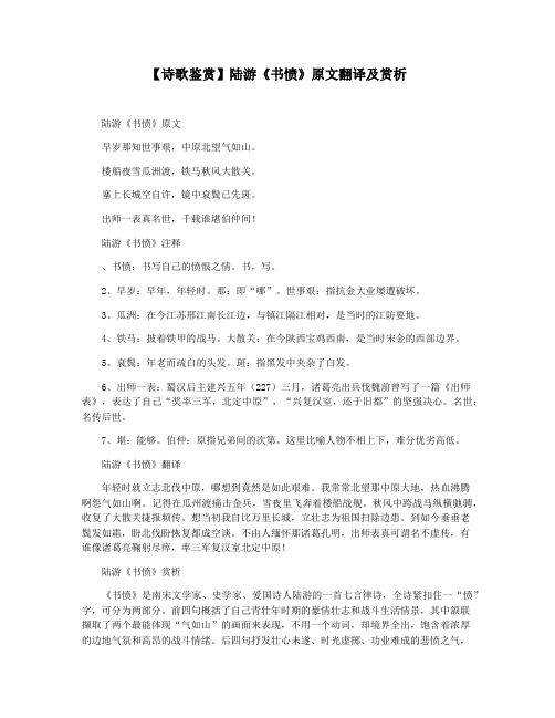 【诗歌鉴赏】陆游《书愤》原文翻译及赏析