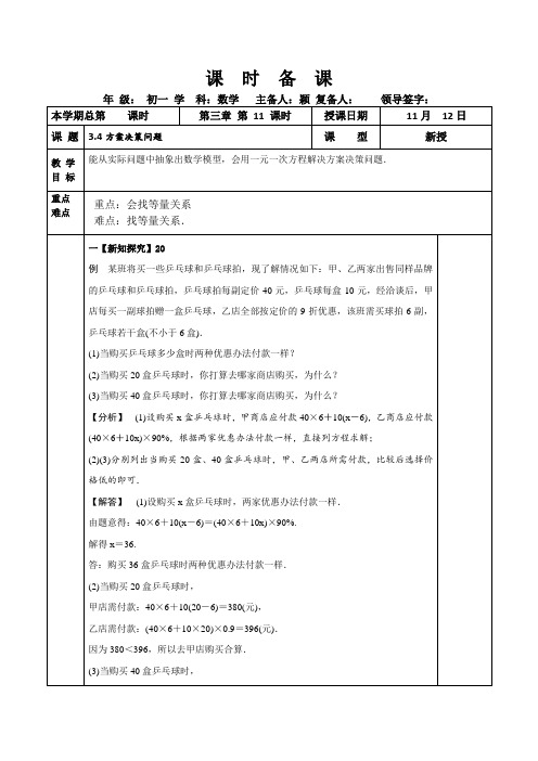 实际问题和一元一次方程11.12