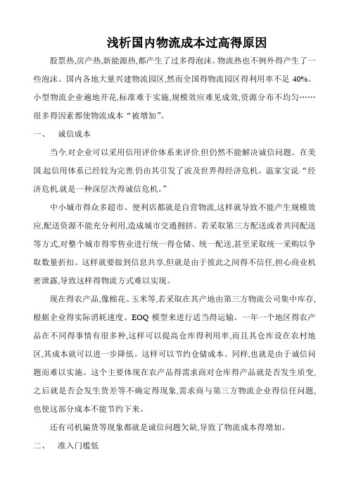 物流成本过高的原因